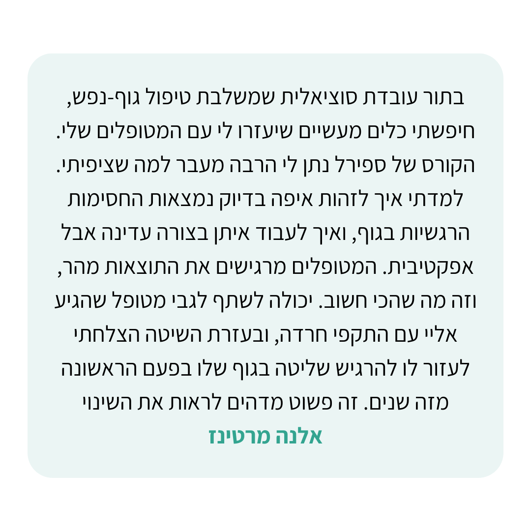 עדות ספירל בסיס 2