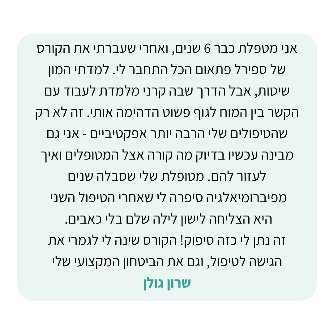 עדות ספירל בסיס 3
