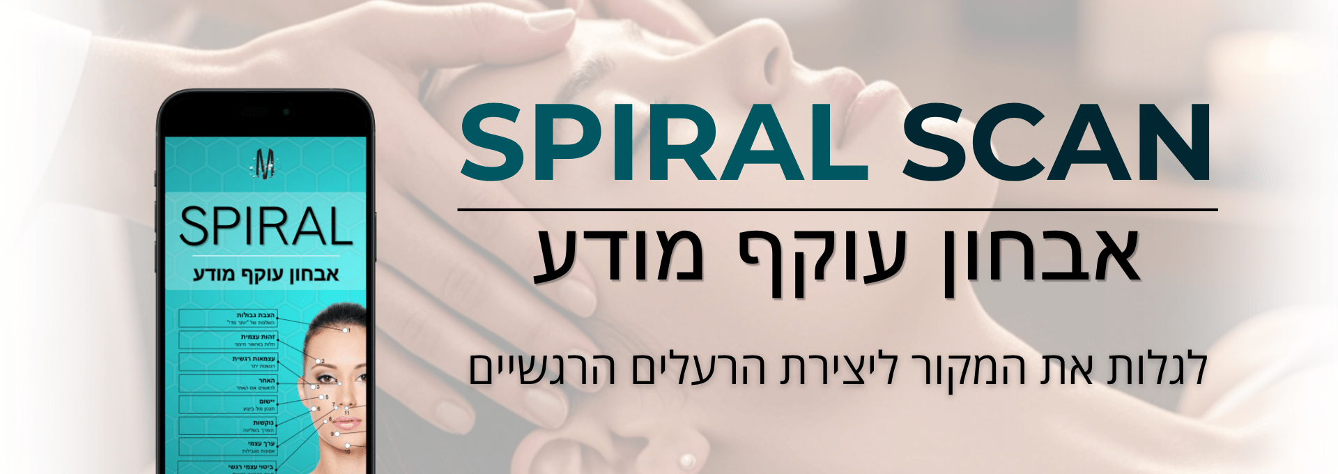 ספירל סקאן ראשי קרוסלה